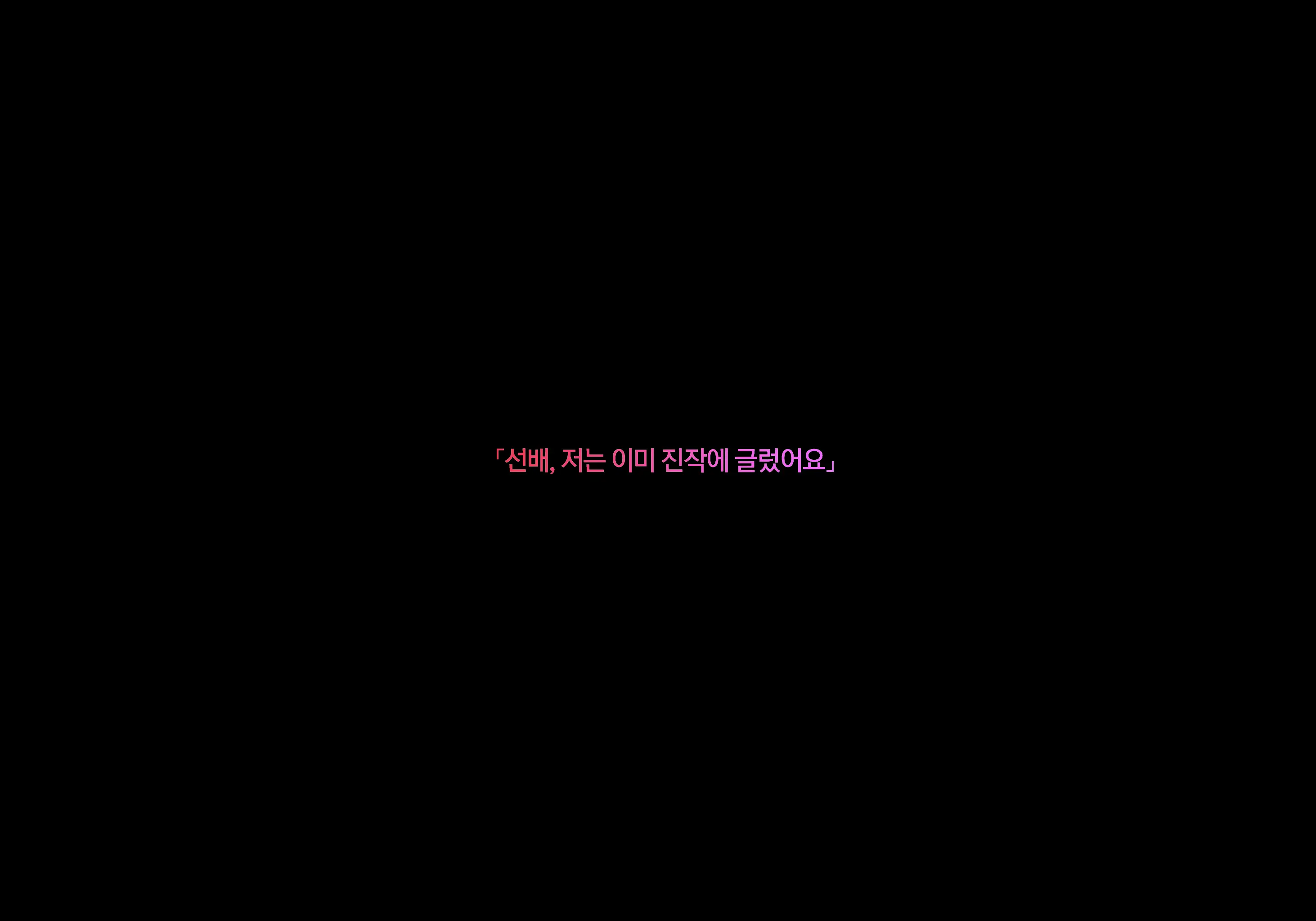 Sange No Yoru | 산화의 밤